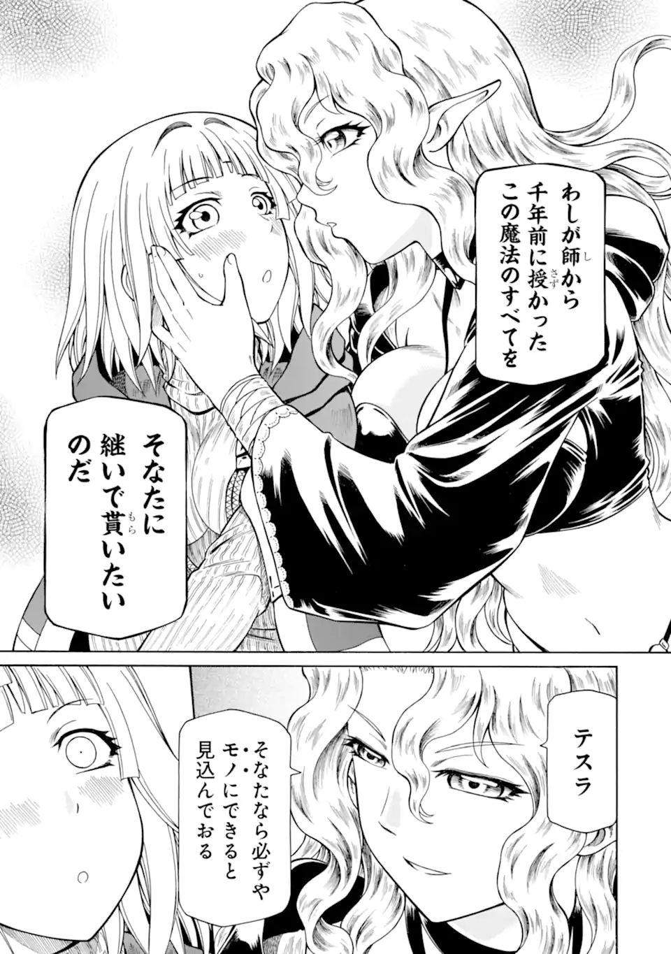 Teihen Senshi, Cheat Madoushi ni Tenshoku Suru! - Chapter 34.2 - Page 5